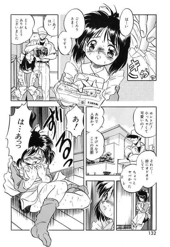 蜜色繰夢人形 Page.135