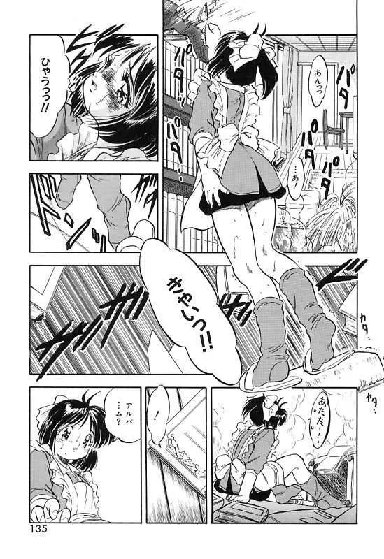 蜜色繰夢人形 Page.138