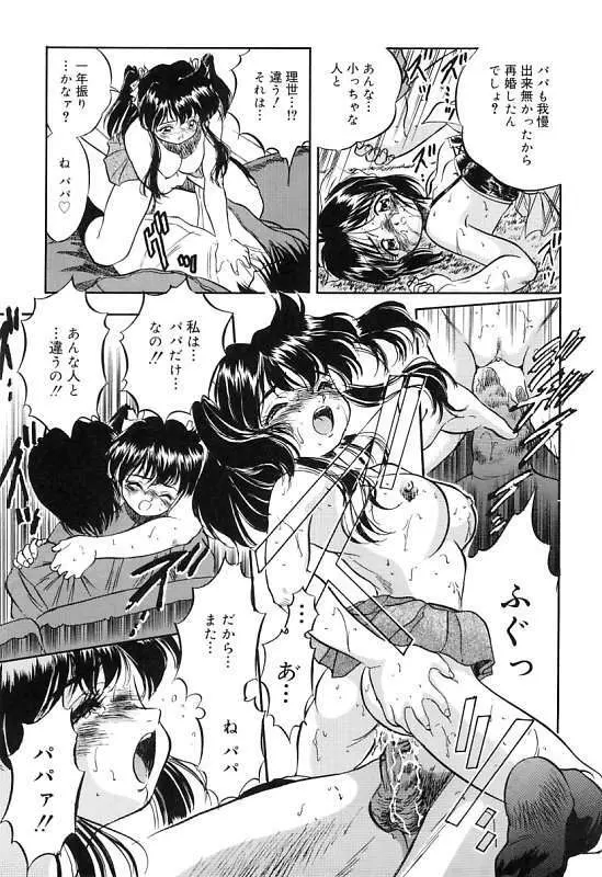 蜜色繰夢人形 Page.154