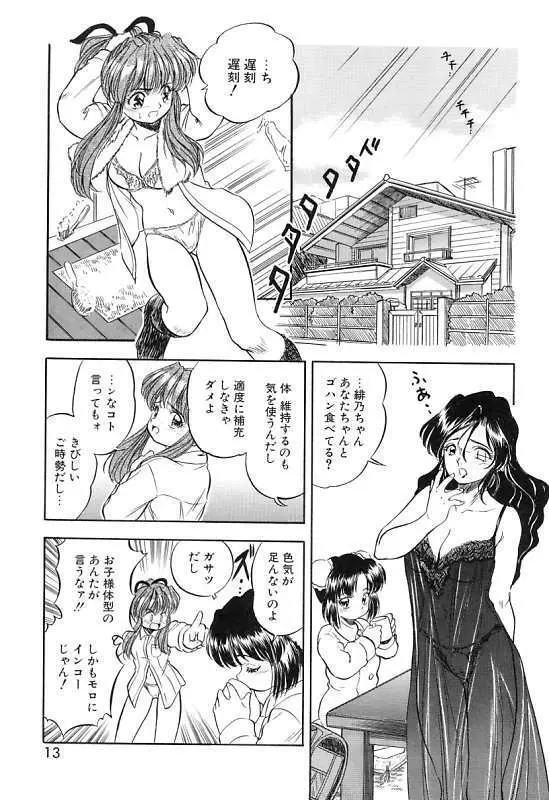 蜜色繰夢人形 Page.16