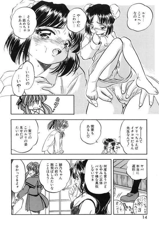 蜜色繰夢人形 Page.17