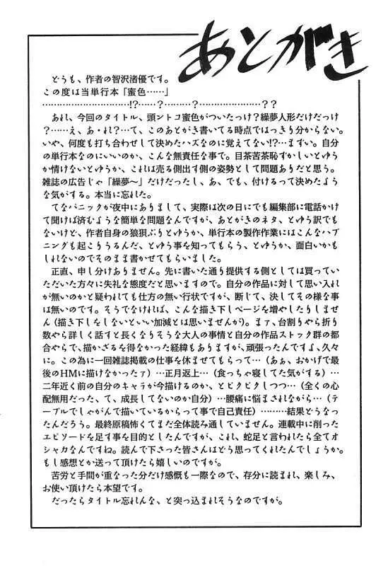 蜜色繰夢人形 Page.194