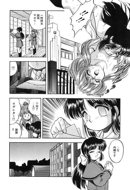 蜜色繰夢人形 Page.21