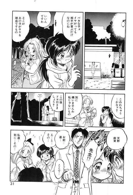 蜜色繰夢人形 Page.34