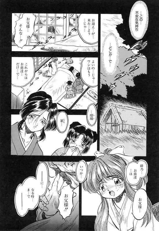 蜜色繰夢人形 Page.47