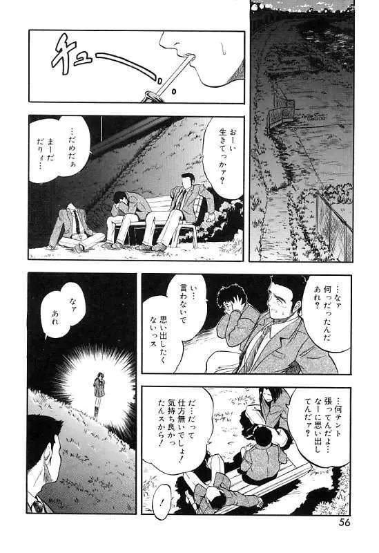 蜜色繰夢人形 Page.59