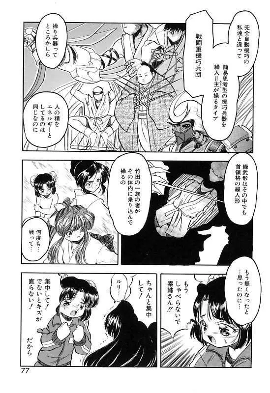 蜜色繰夢人形 Page.80