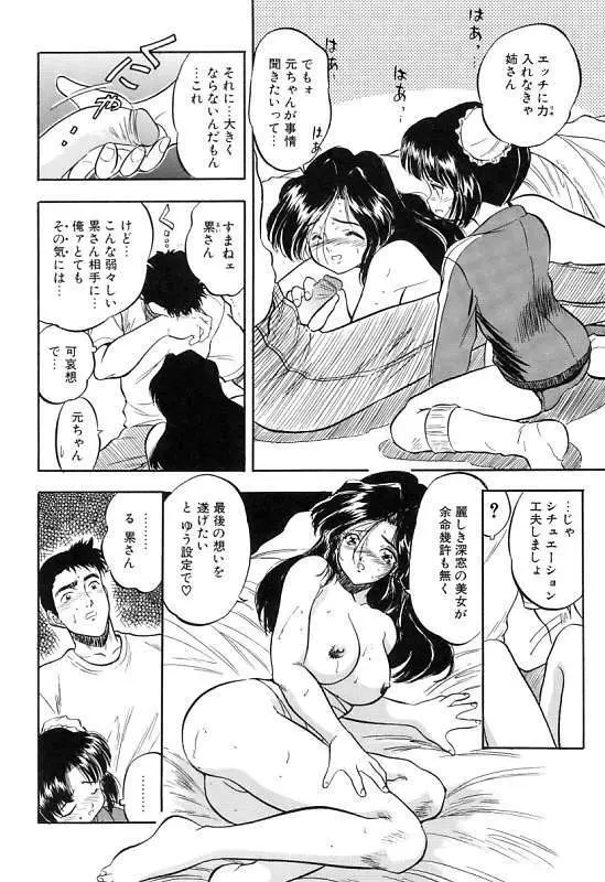 蜜色繰夢人形 Page.81