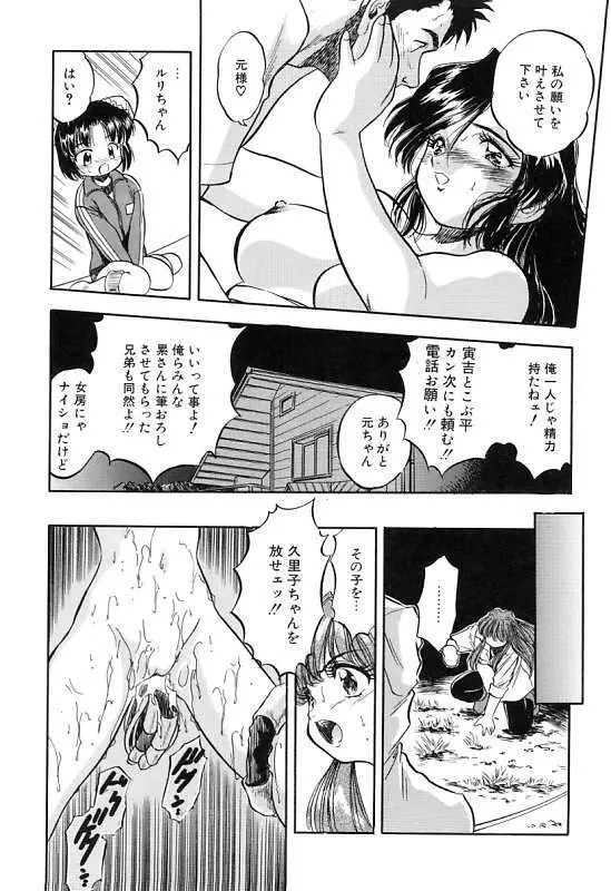 蜜色繰夢人形 Page.82