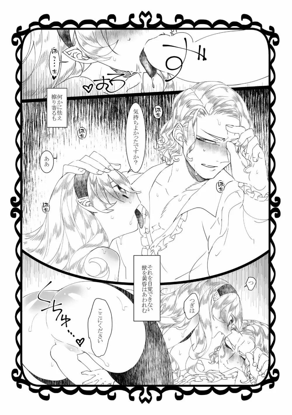 あいよ苦 Page.7