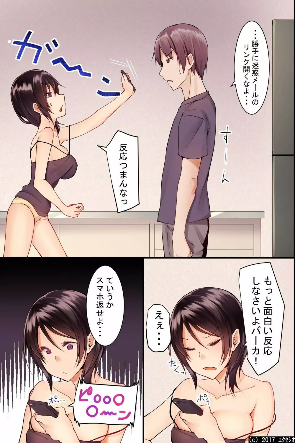 自己中な巨乳姉と貧乳妹をまとめて催眠にかけて玩具にして、イチャイチャしながら3P生本番！ Page.7