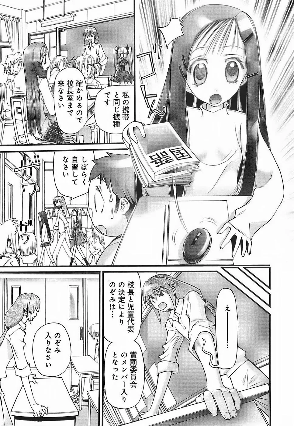 ちょい膣ちゃめ Page.10