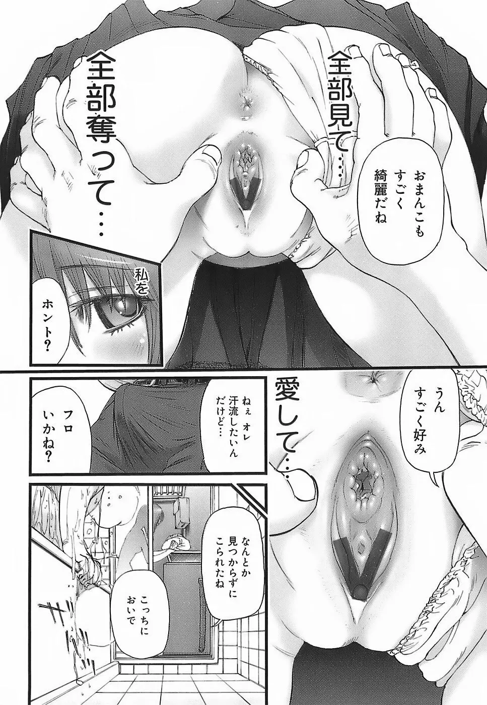 ちょい膣ちゃめ Page.133