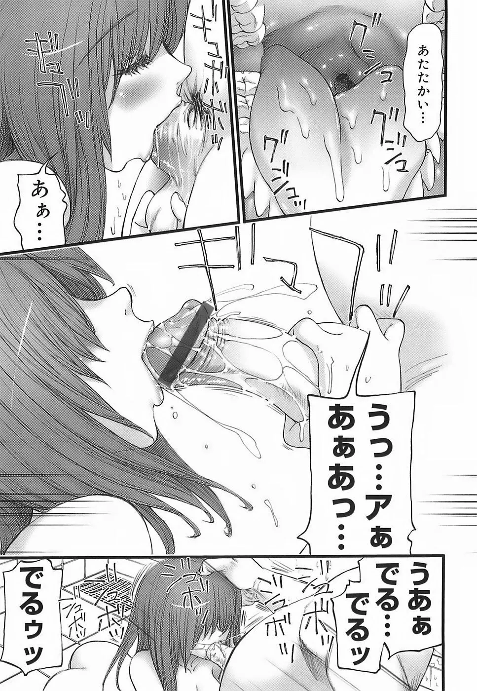 ちょい膣ちゃめ Page.144