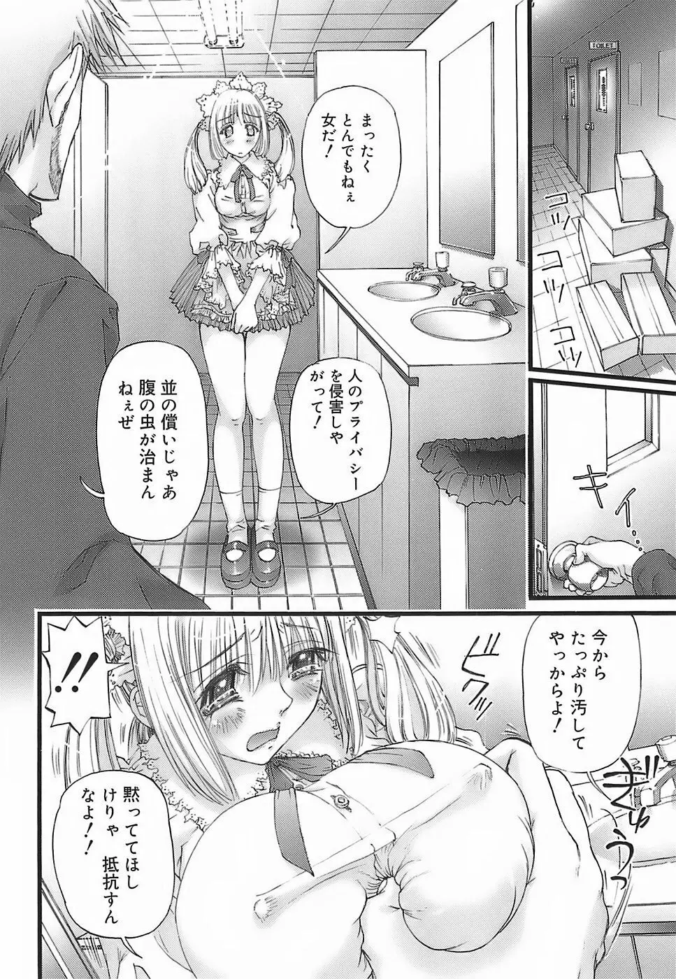 ちょい膣ちゃめ Page.151