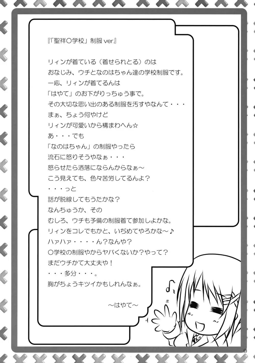 りぃんとイチャイチャ Page.11