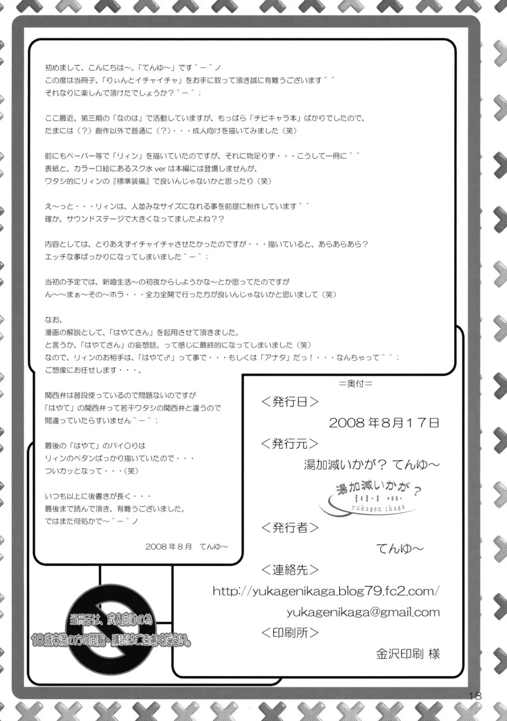 りぃんとイチャイチャ Page.20