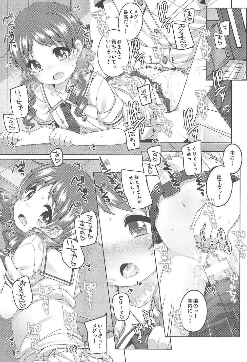 ちょっとえっちなメグとマヤ Page.3