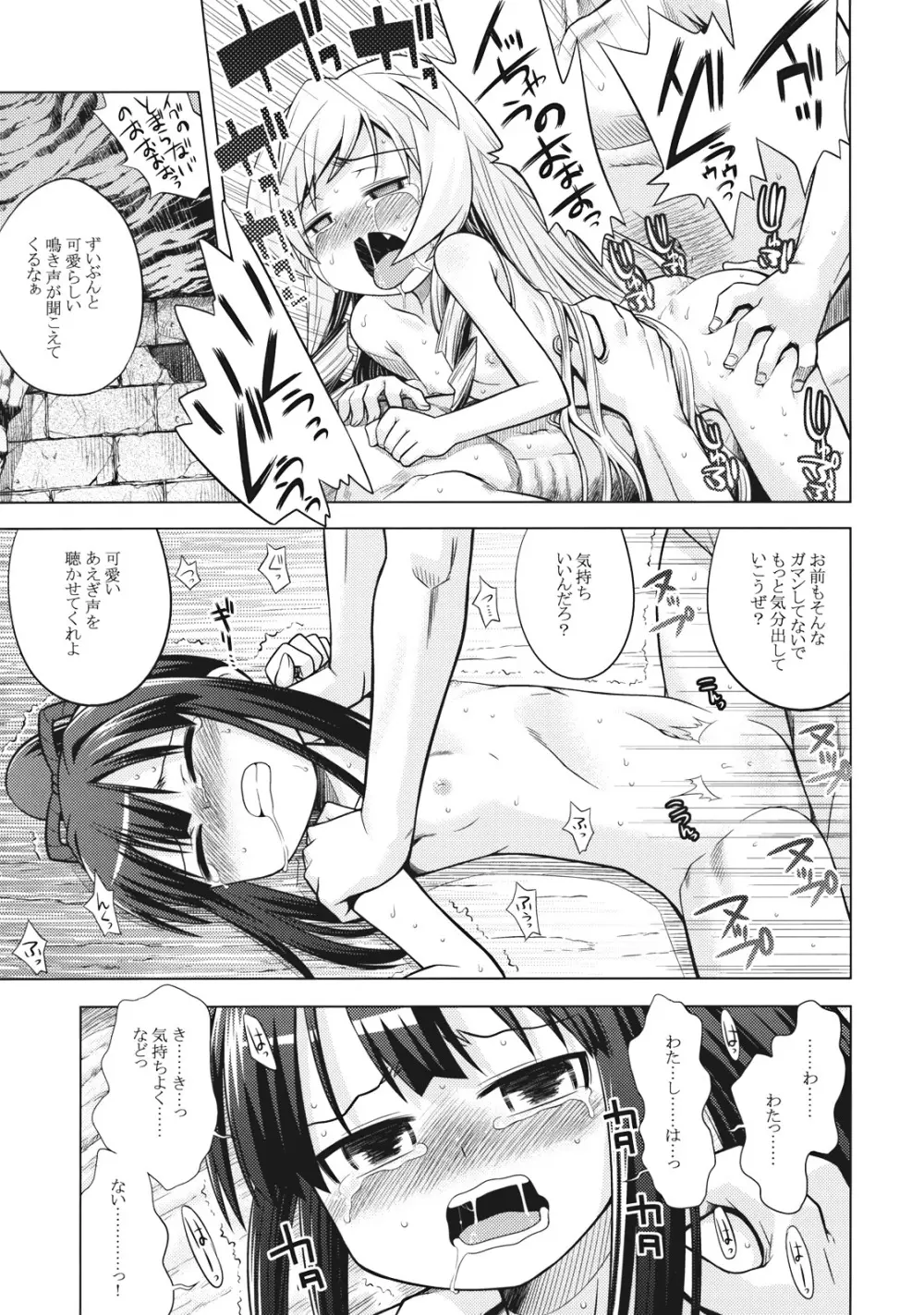 世界樹のあのね8 Page.31