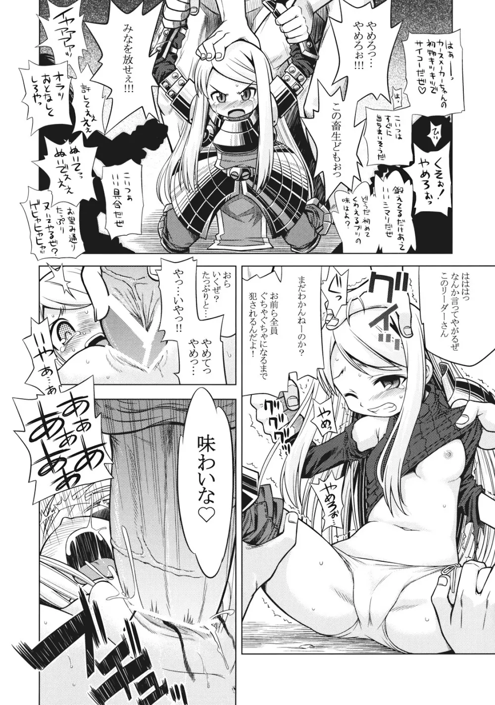 世界樹のあのね8 Page.6