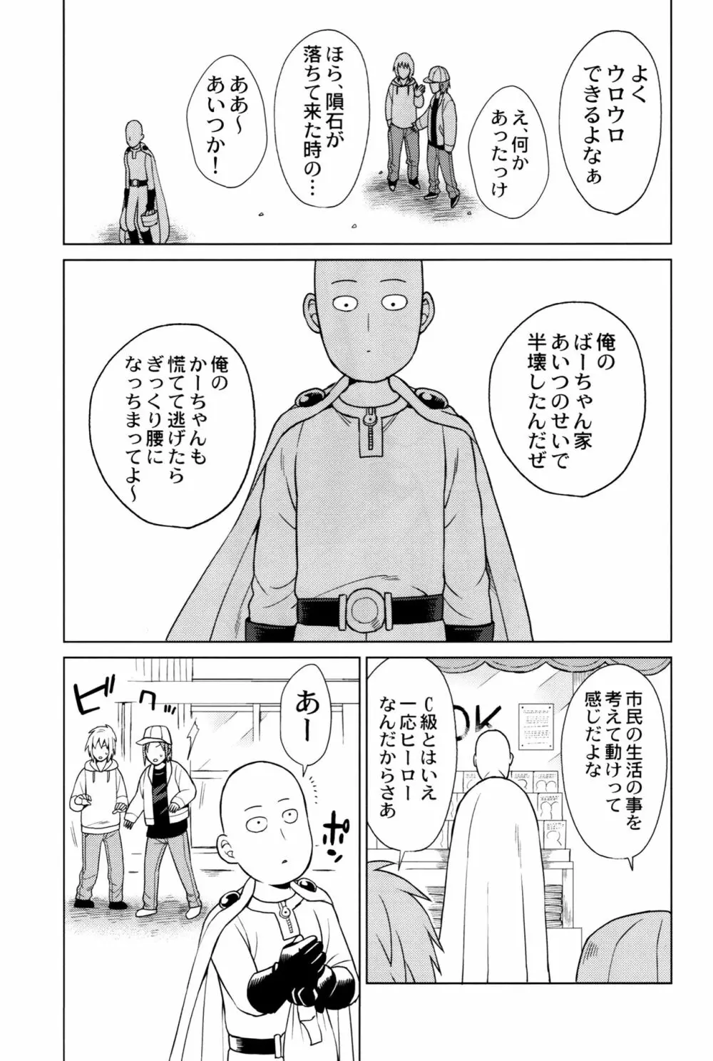 (ONE→HUNDRED 5) [TK-Brand (凪まゆこ)] うちの弟子♀(19)が嫁すぎて生きるのがツライ (ワンパンマン) Page.17