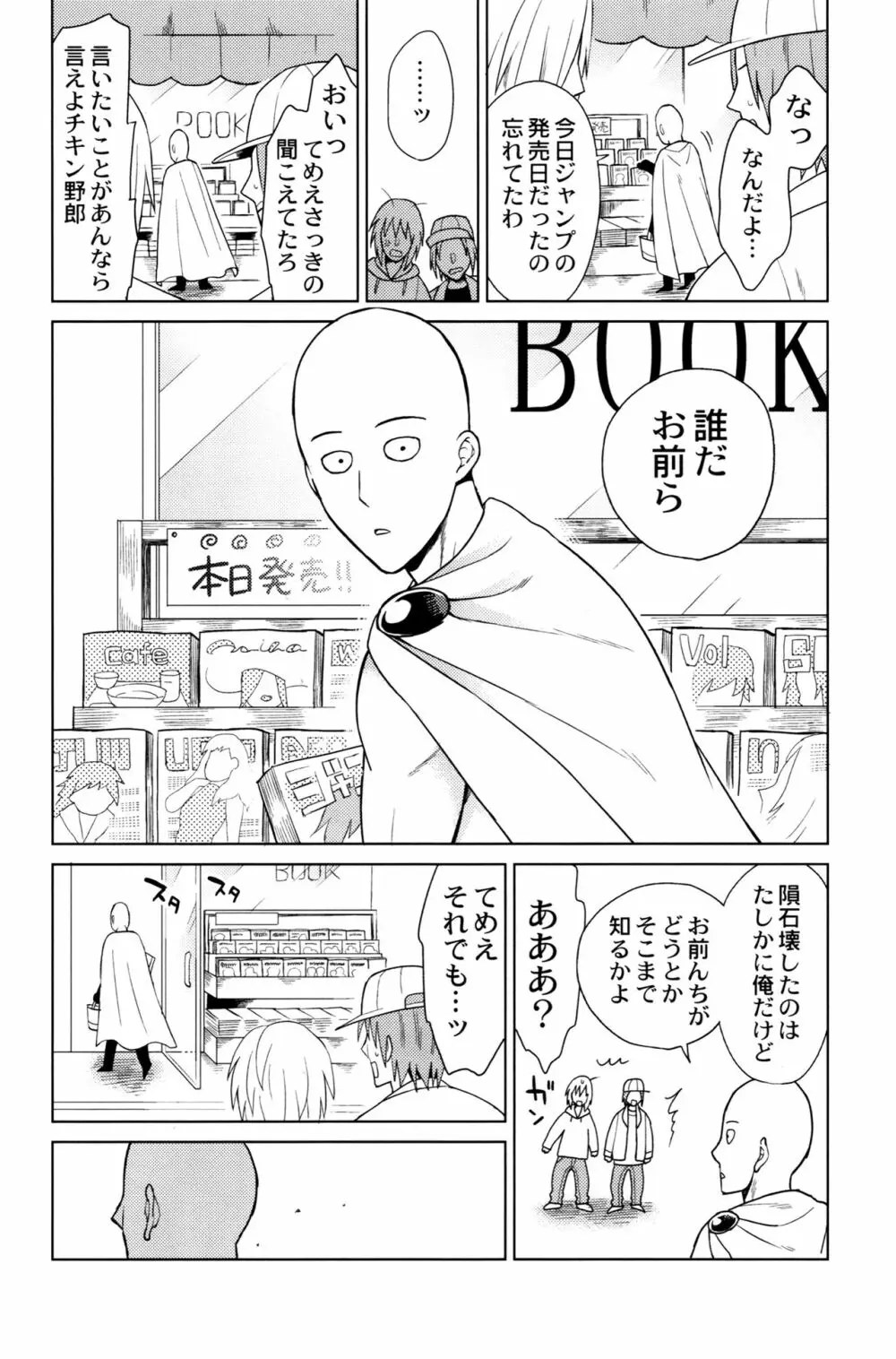 (ONE→HUNDRED 5) [TK-Brand (凪まゆこ)] うちの弟子♀(19)が嫁すぎて生きるのがツライ (ワンパンマン) Page.18