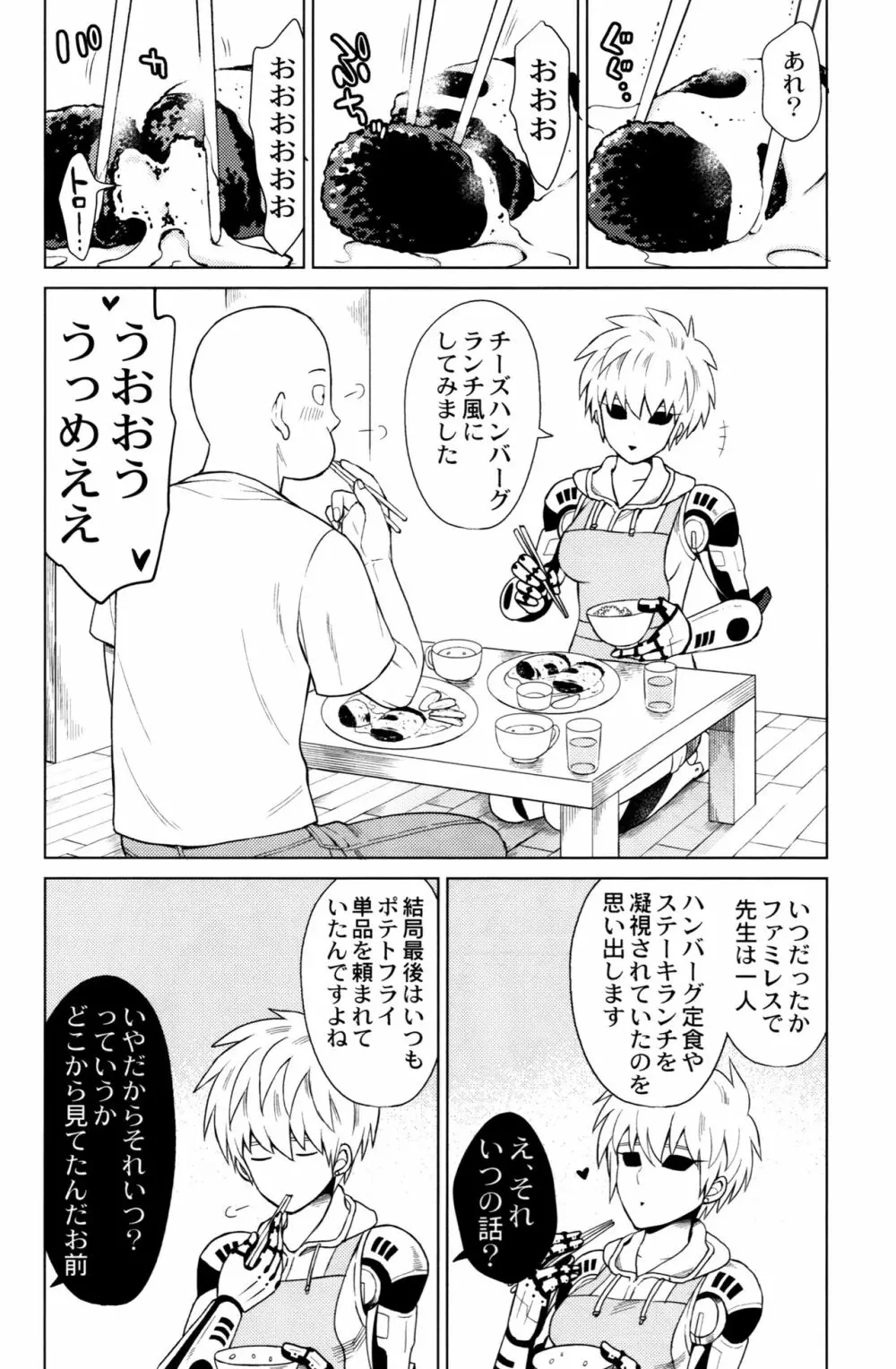 (ONE→HUNDRED 5) [TK-Brand (凪まゆこ)] うちの弟子♀(19)が嫁すぎて生きるのがツライ (ワンパンマン) Page.20