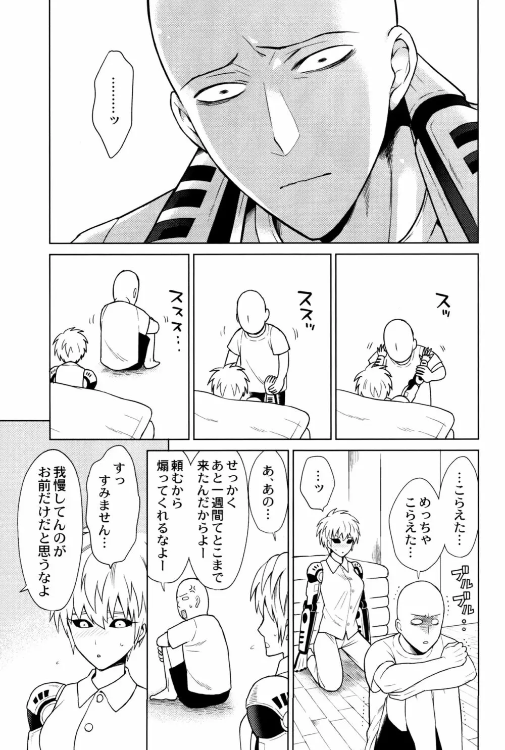 (ONE→HUNDRED 5) [TK-Brand (凪まゆこ)] うちの弟子♀(19)が嫁すぎて生きるのがツライ (ワンパンマン) Page.33