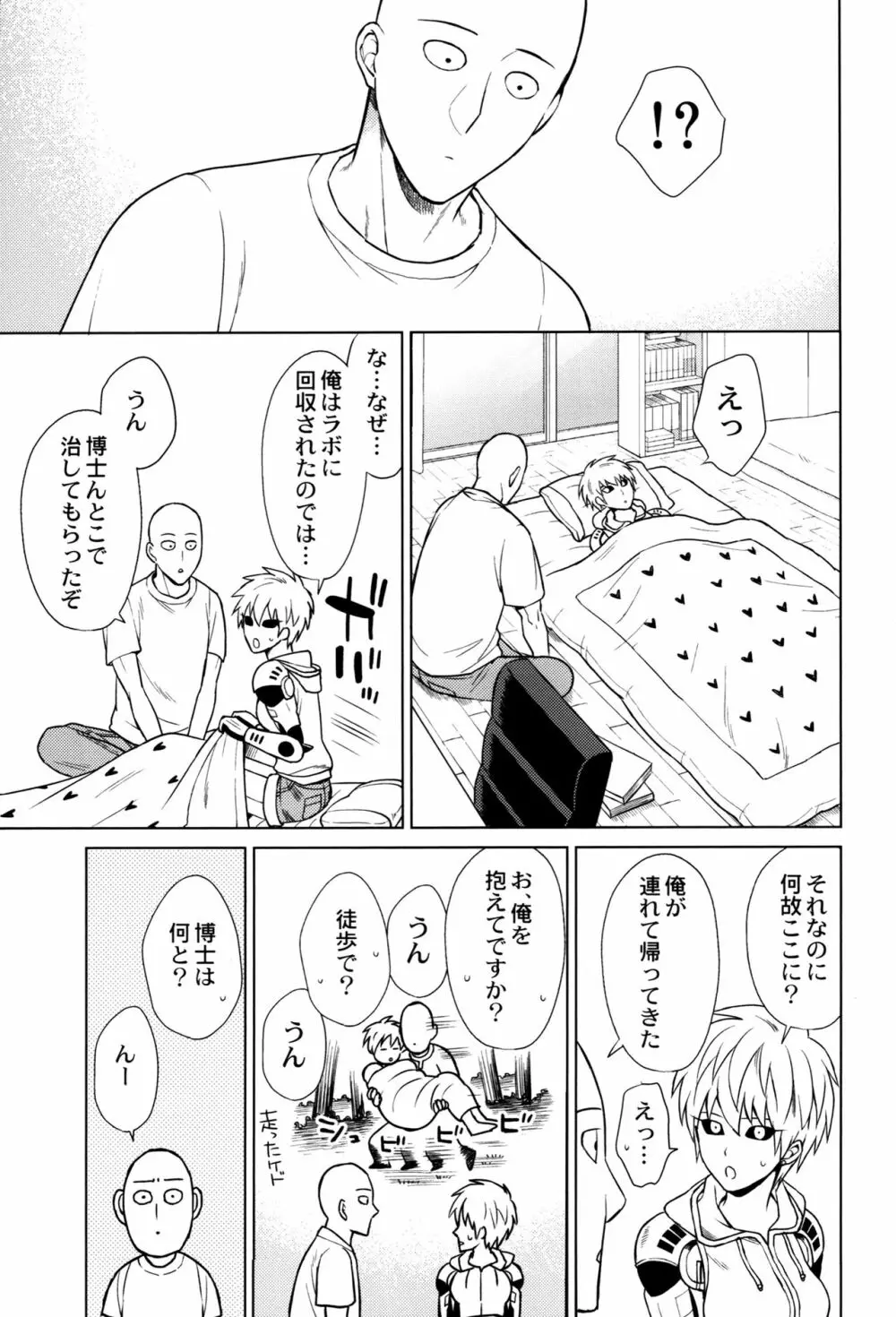 (ONE→HUNDRED 5) [TK-Brand (凪まゆこ)] うちの弟子♀(19)が嫁すぎて生きるのがツライ (ワンパンマン) Page.42