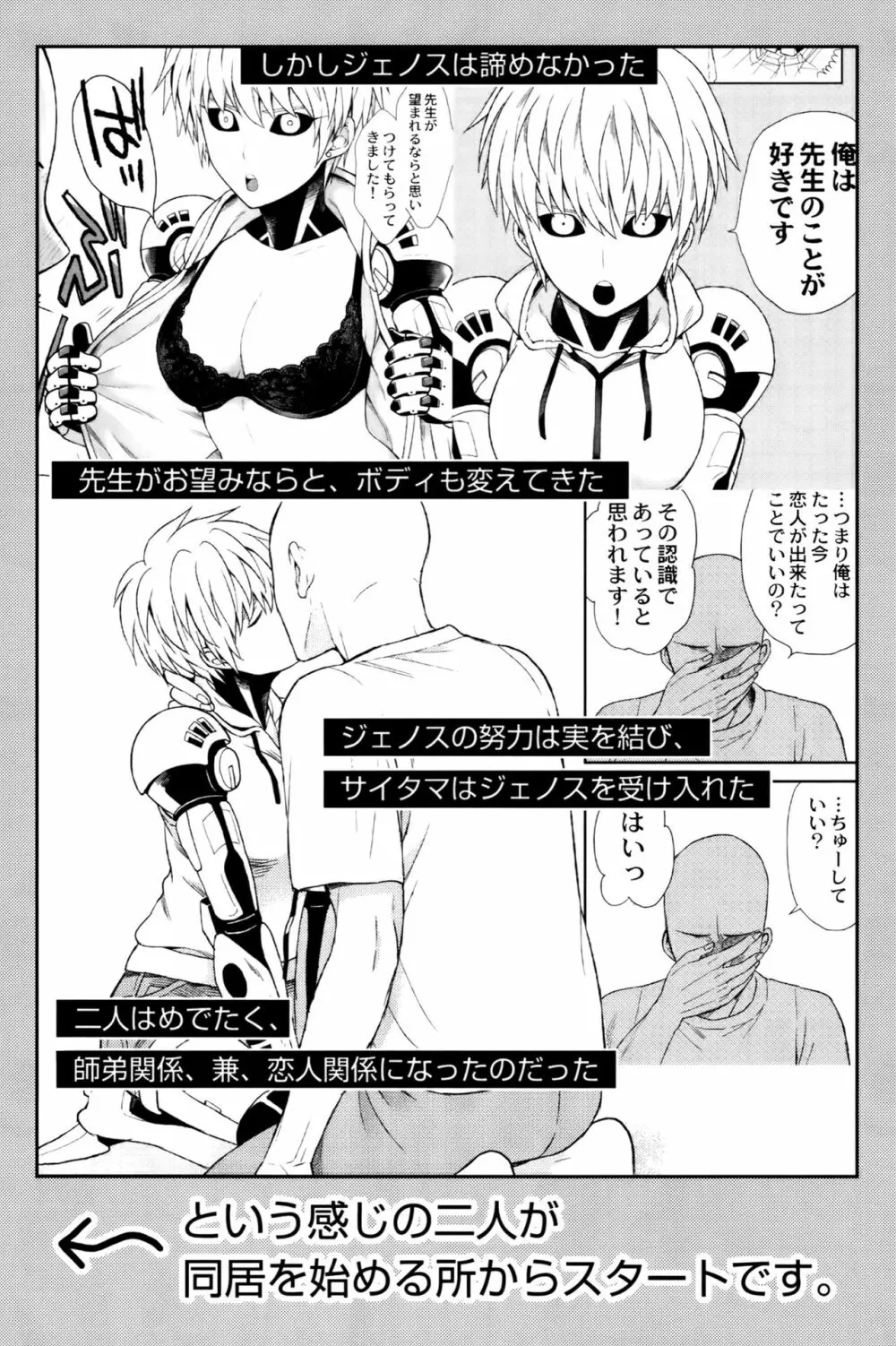 (ONE→HUNDRED 5) [TK-Brand (凪まゆこ)] うちの弟子♀(19)が嫁すぎて生きるのがツライ (ワンパンマン) Page.5