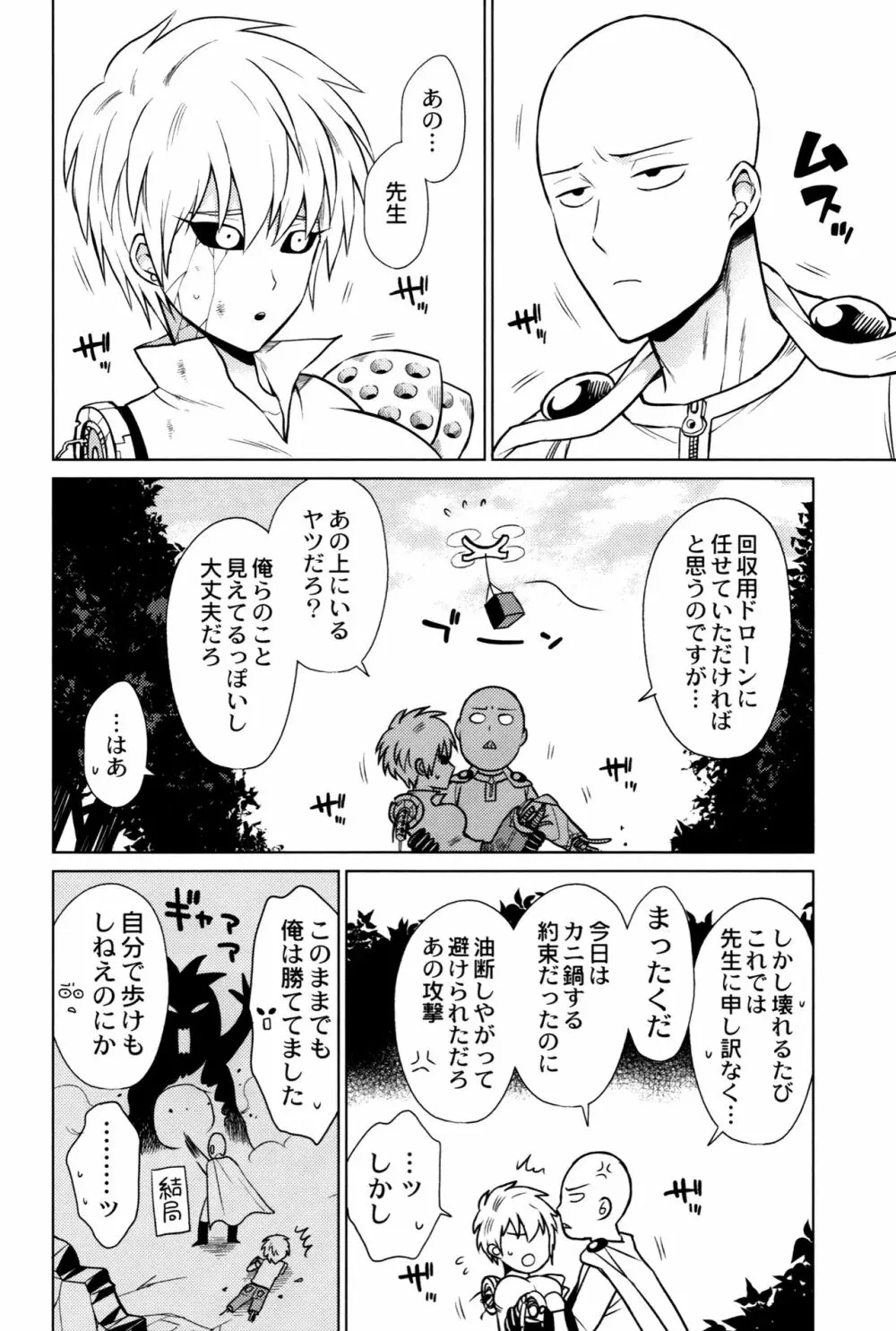 (ONE→HUNDRED 5) [TK-Brand (凪まゆこ)] うちの弟子♀(19)が嫁すぎて生きるのがツライ (ワンパンマン) Page.59