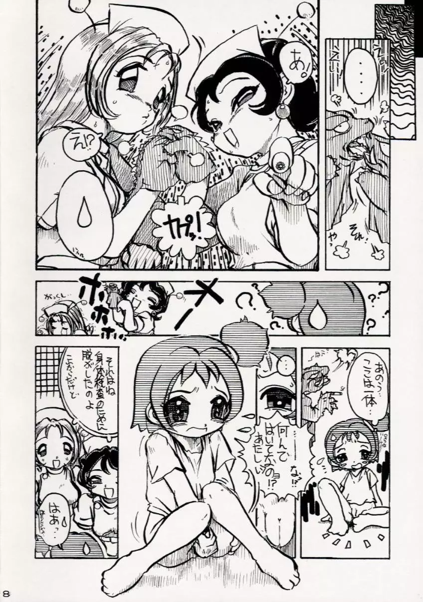 虐噴射ナース Page.17