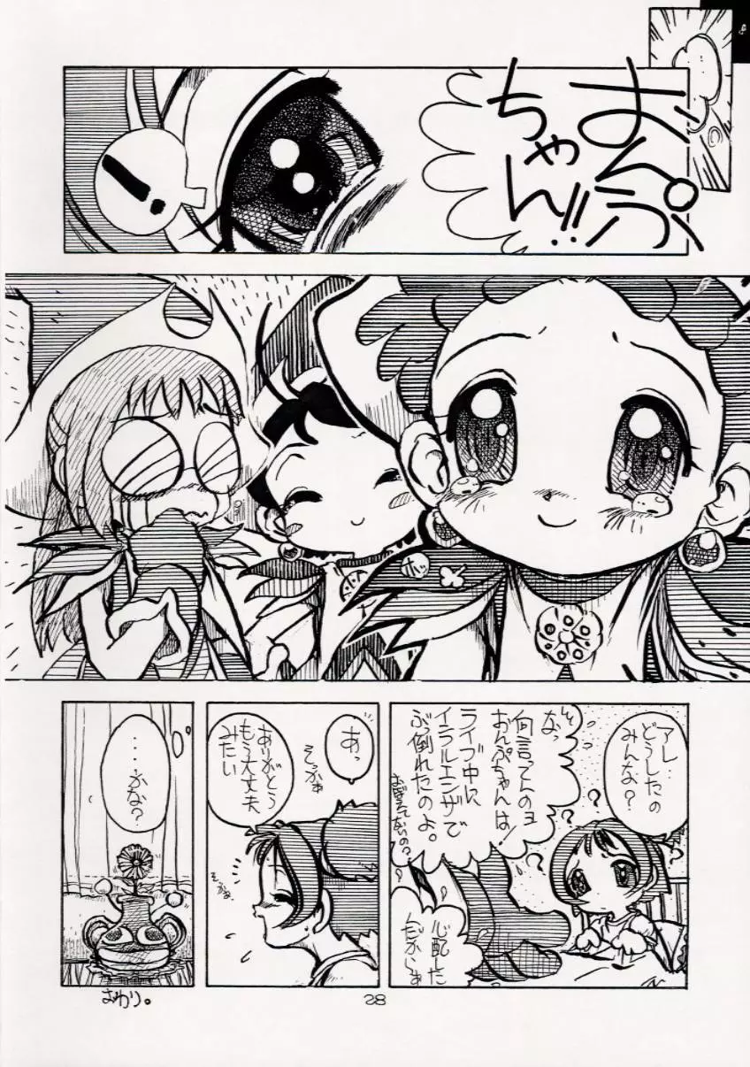 虐噴射ナース Page.27