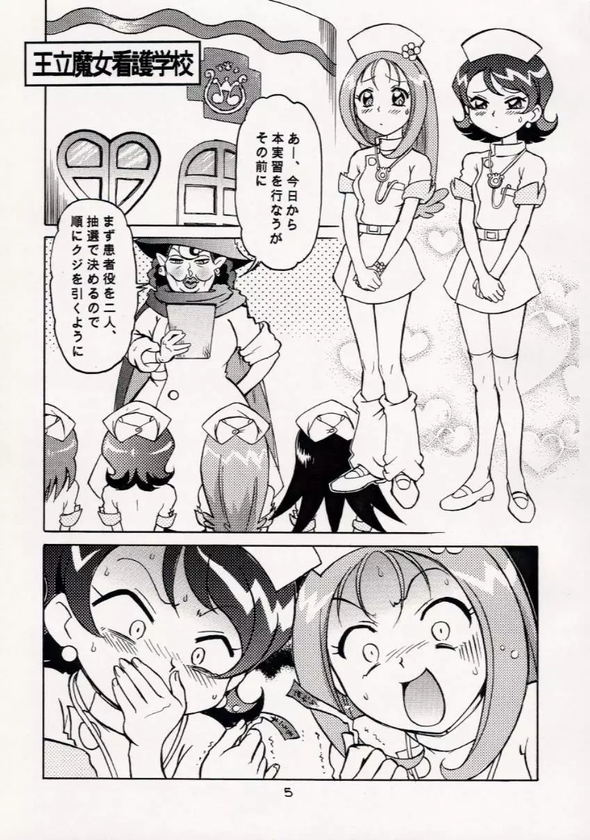 虐噴射ナース Page.4