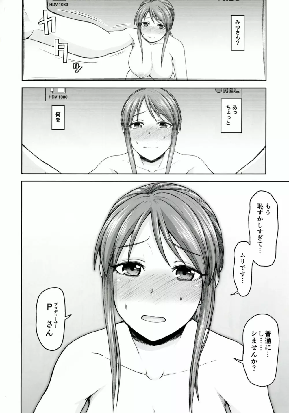 三船さんとハメ撮り Page.21