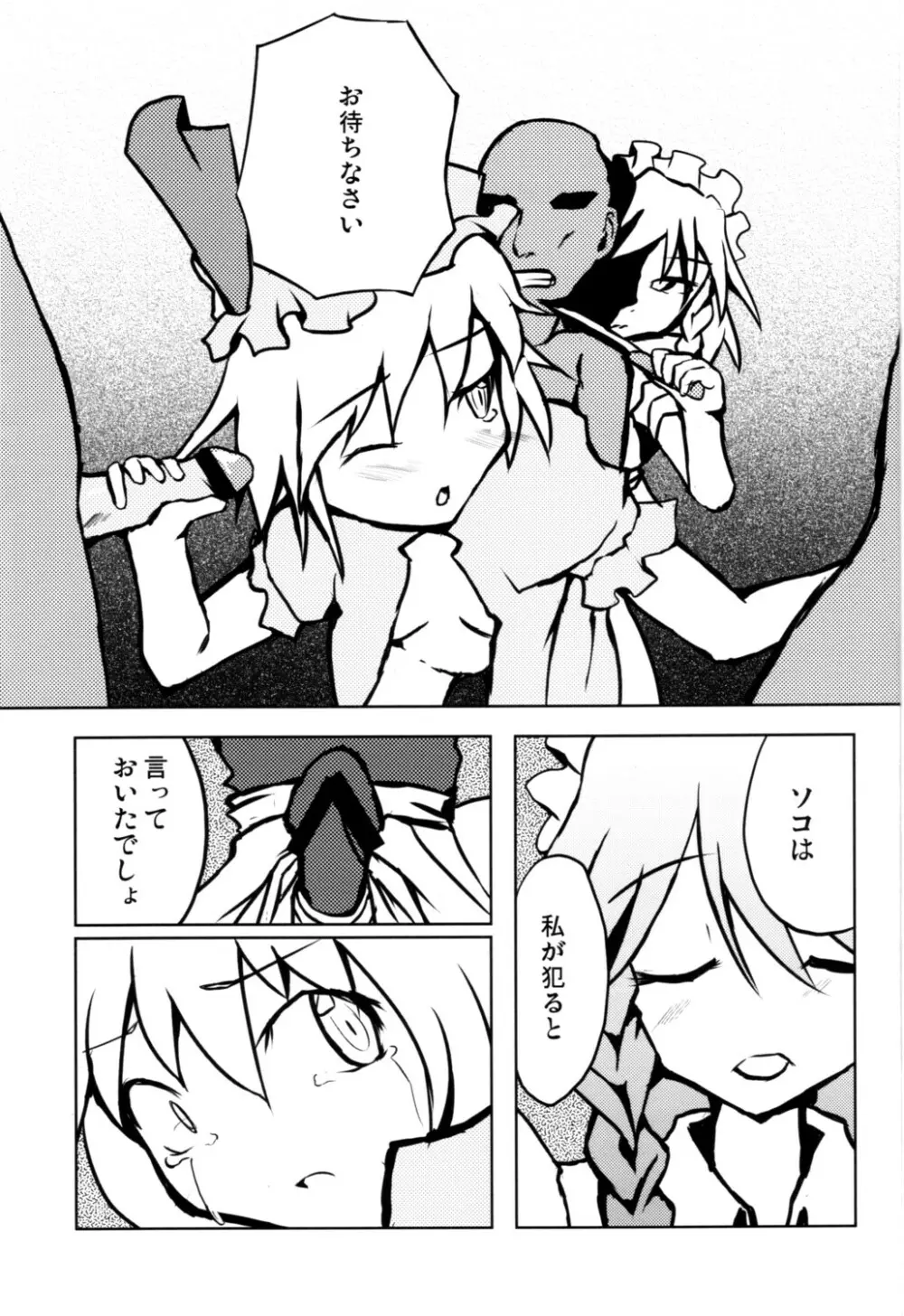 Touhou Goudoushi Page.26