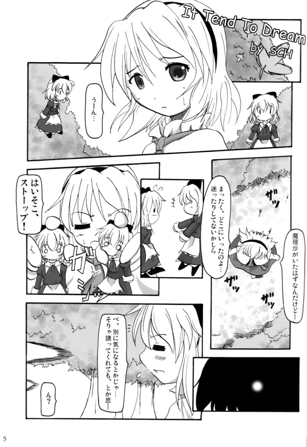 Touhou Goudoushi Page.4