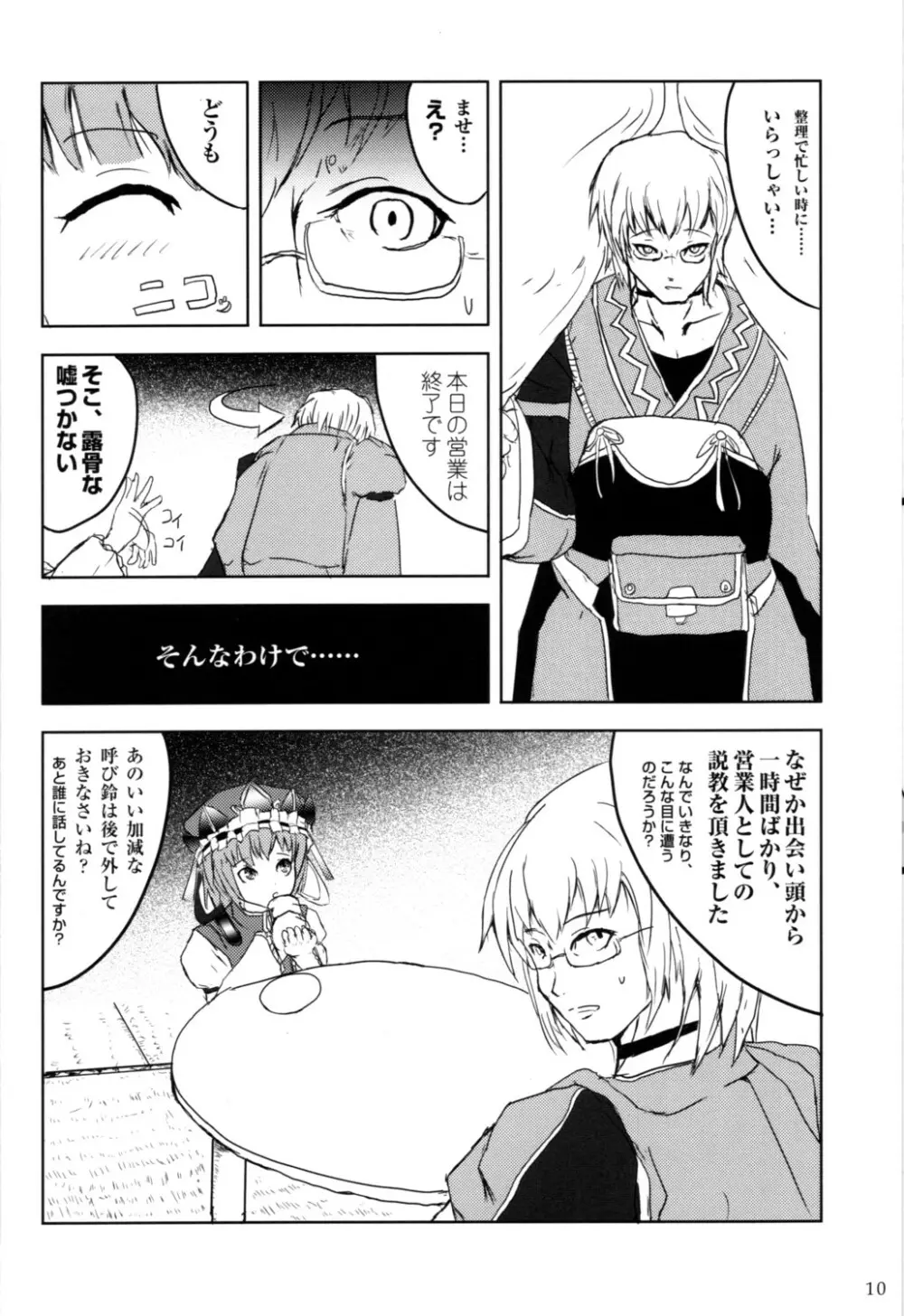 Touhou Goudoushi Page.9