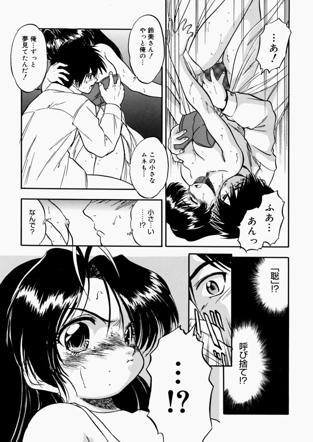 蜜色絵日記 Page.11
