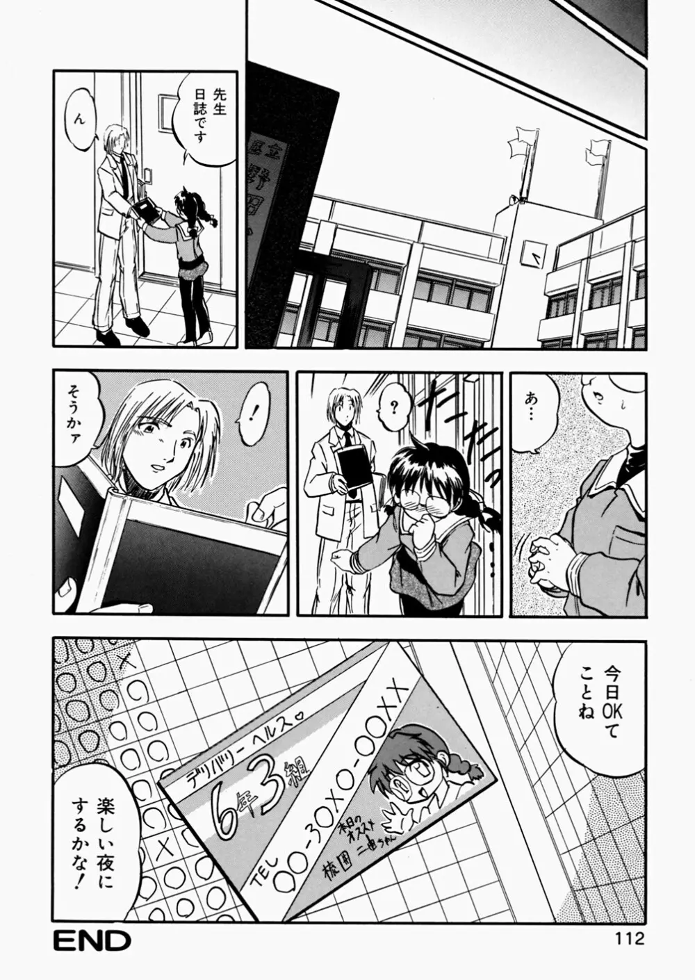 蜜色絵日記 Page.114