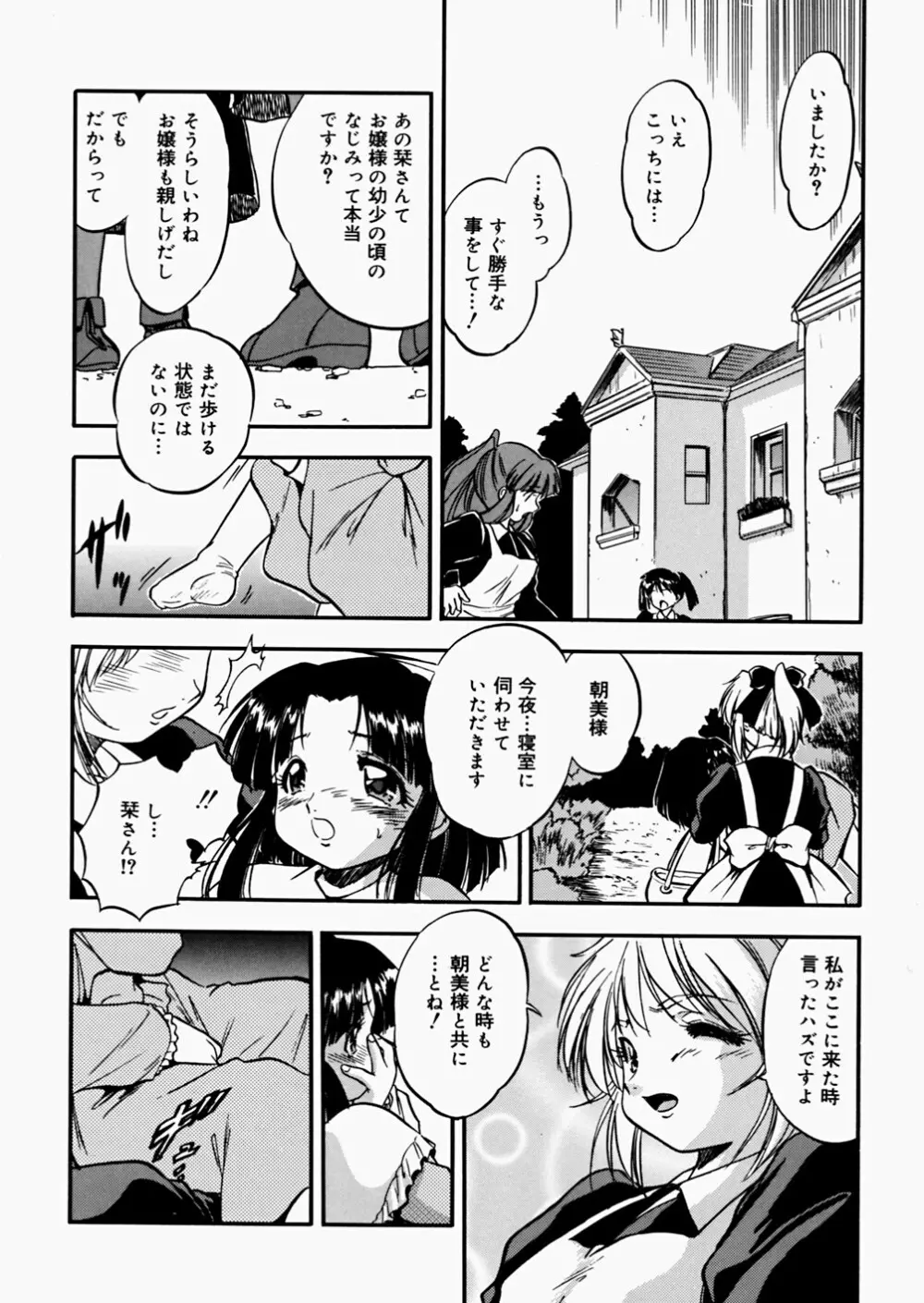 蜜色絵日記 Page.116