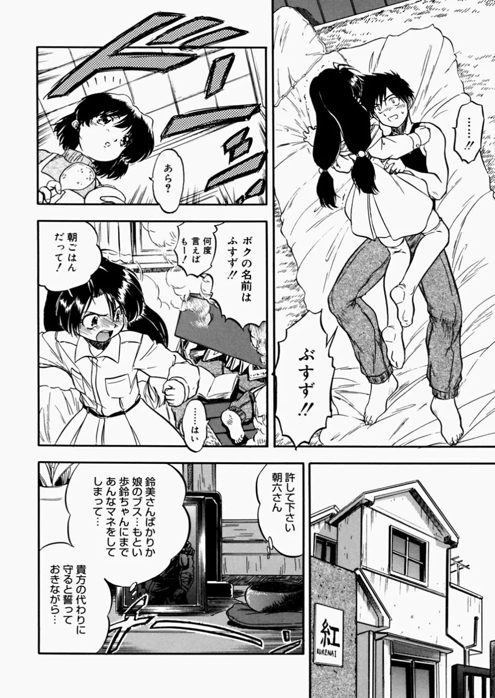 蜜色絵日記 Page.12