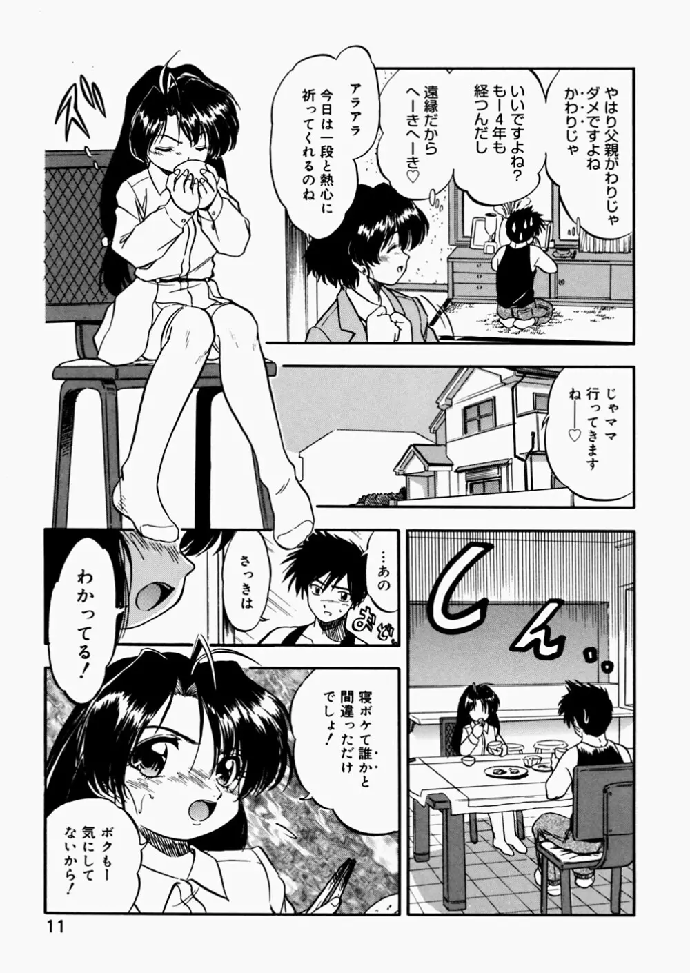 蜜色絵日記 Page.13