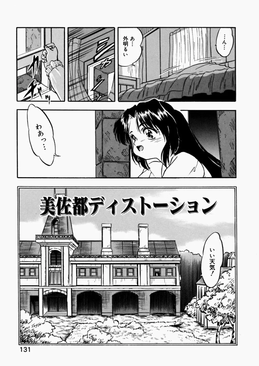 蜜色絵日記 Page.133
