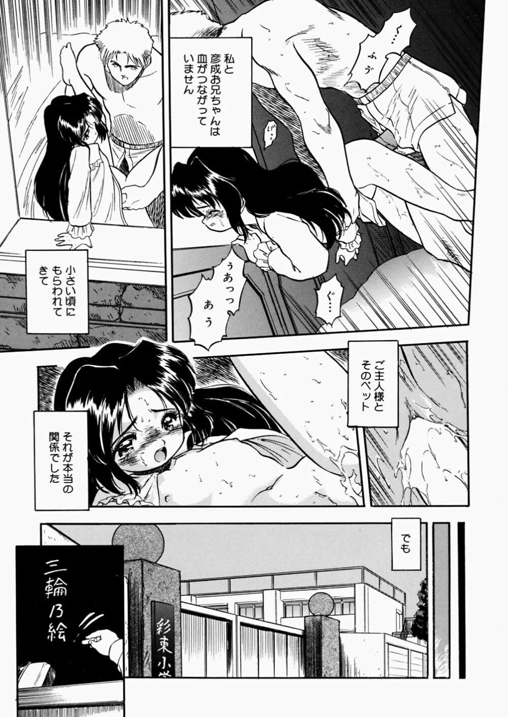 蜜色絵日記 Page.135