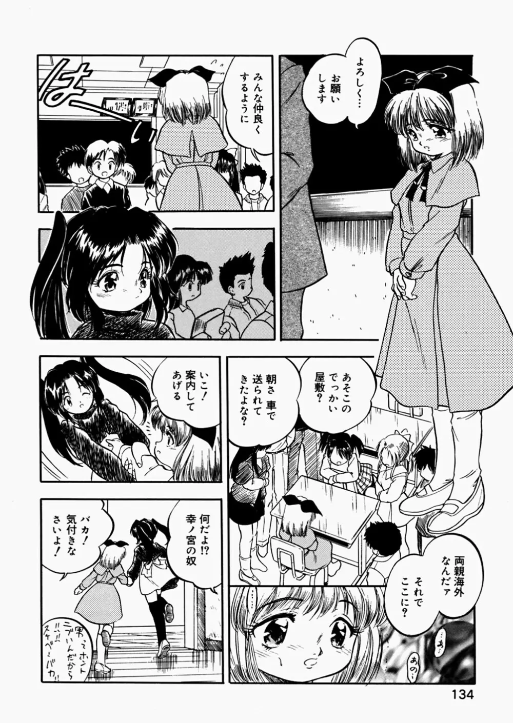 蜜色絵日記 Page.136