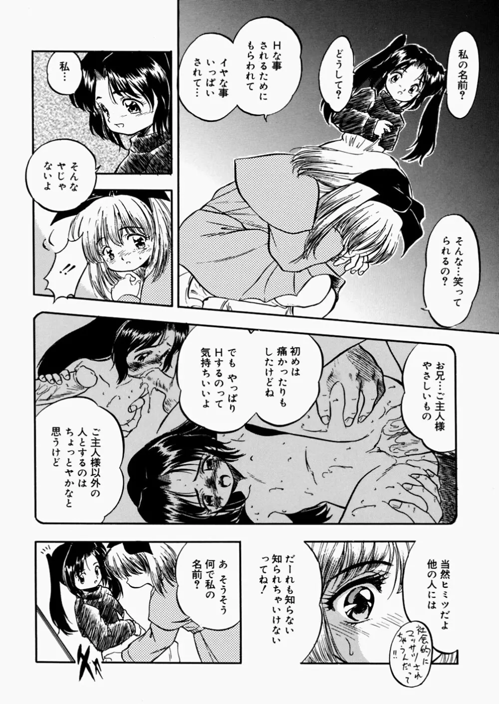 蜜色絵日記 Page.138