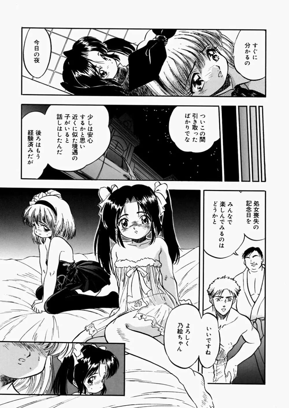 蜜色絵日記 Page.139