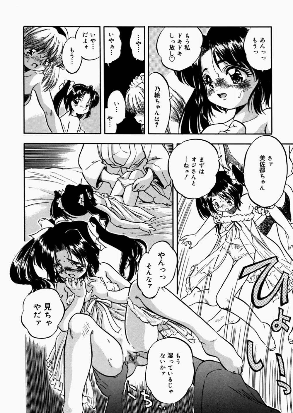 蜜色絵日記 Page.140