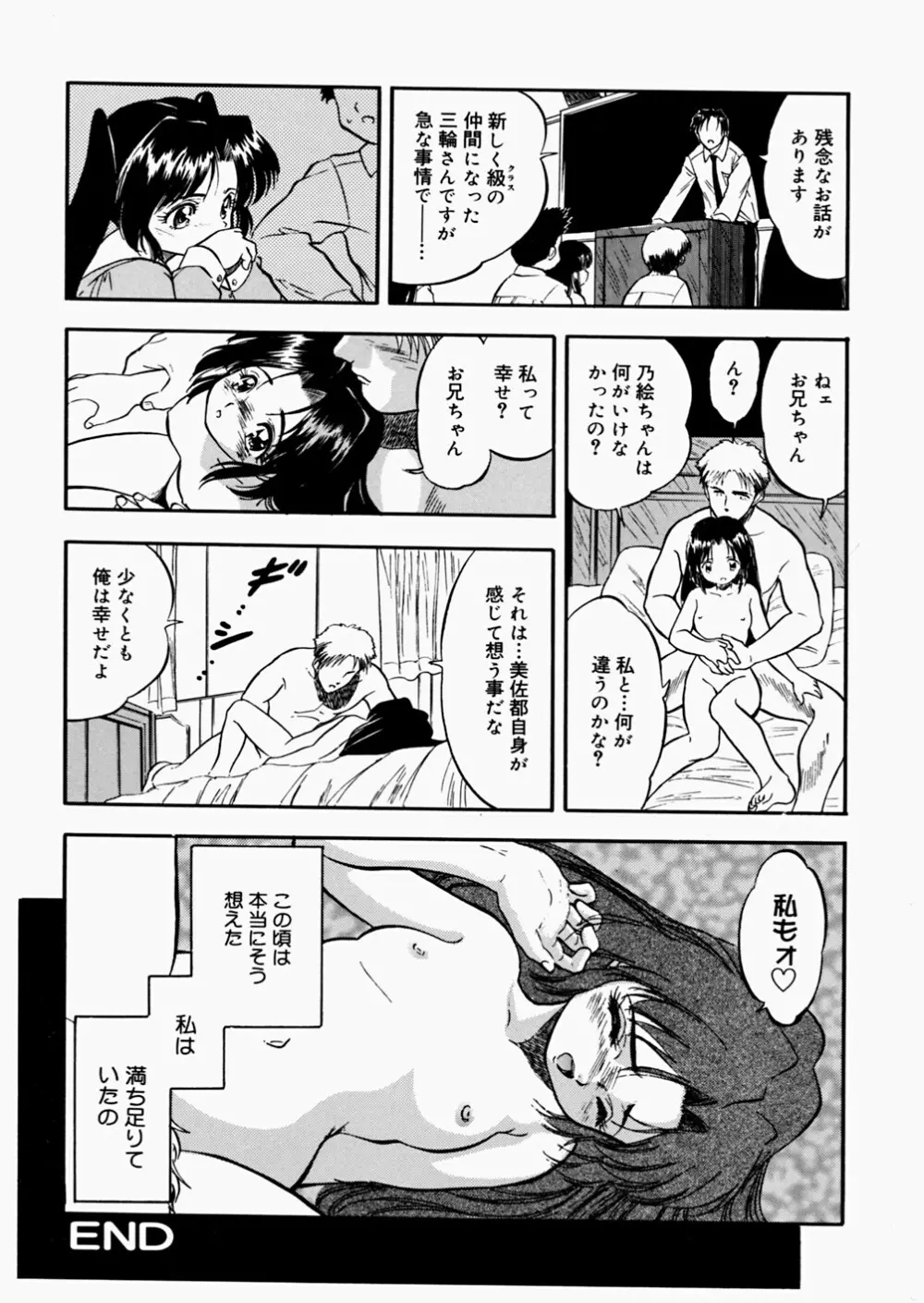 蜜色絵日記 Page.148
